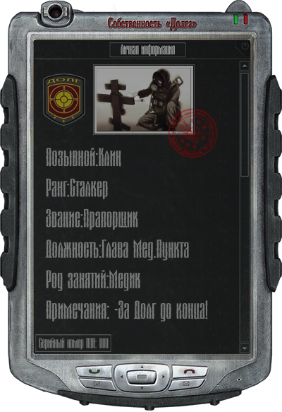 Клин, Spoiler: Highlight to Клин, Spoiler: Highlight to