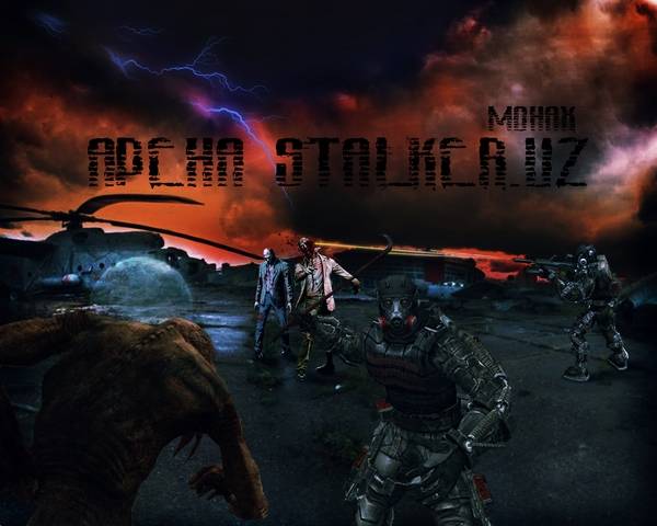 Арена Stalker.Uz