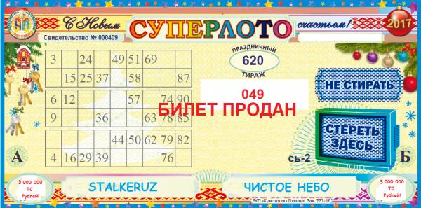 Лотерея STALKERUZ! 