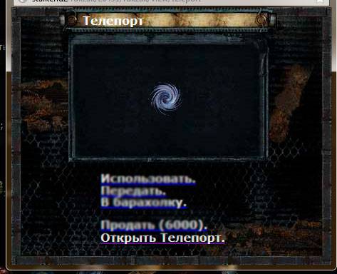 Обновление в ТС-Онлайн. Артефакт Телепорт