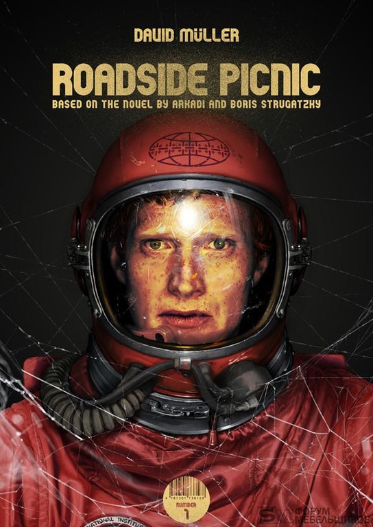 "Roadside picnic" или же американский " Сталкер " "Roadside picnic" или же американский " Сталкер "