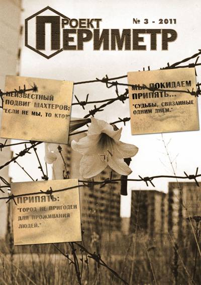 "Проект Периметр" - выпуск 3, специальный.