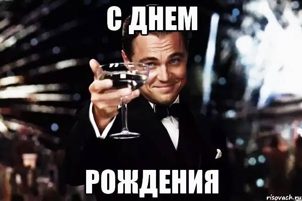 С днём рождения, Палач!