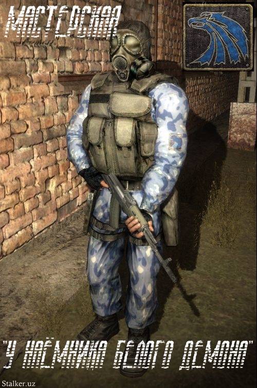 Мастерская "У Наёмника Белого Демона"