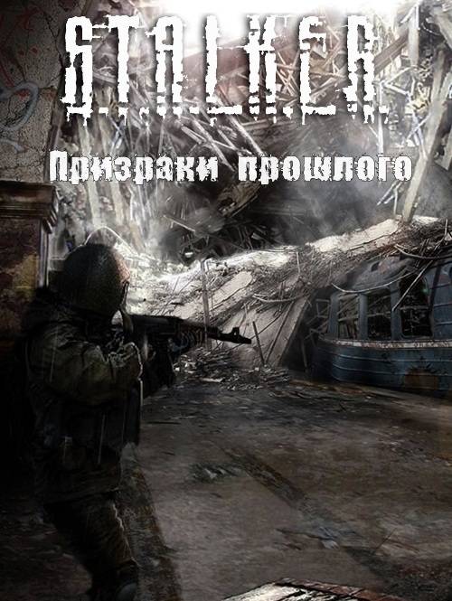 20-ка лучших сюжетных модов. Часть 3