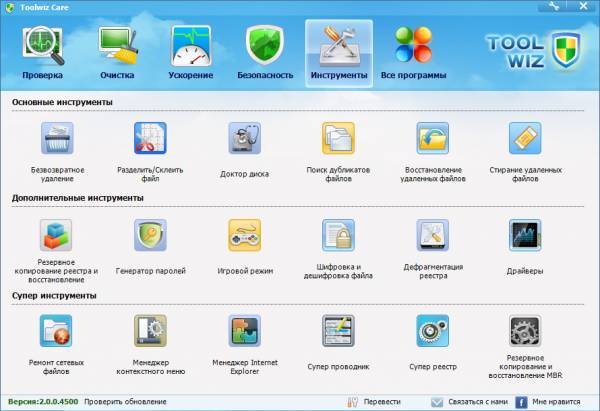 Toolwiz Care 2.0.0.4500 Toolwiz Care 2.0.0.4500