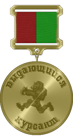 Курсант Белый, бандос Курсант Белый, бандос