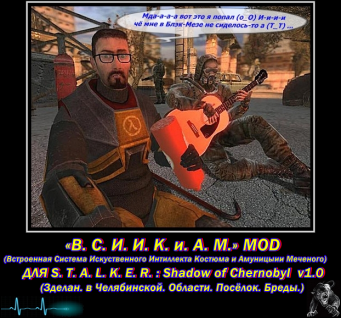 В. С. И. И. К. и. A. M. MOD для Тень Чернобыля