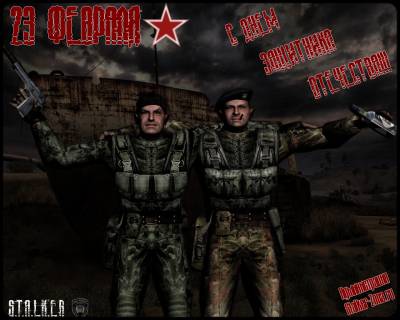 От лица Союзных войск и себя