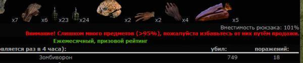 Строгое правило в ТС-Онлайн - ограничение рюкзака Строгое правило в ТС-Онлайн - ограничение рюкзака