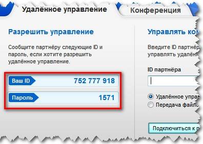 Залезть в компьютер к другу.