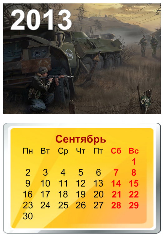 Календарь на 2013 год от Ацтека