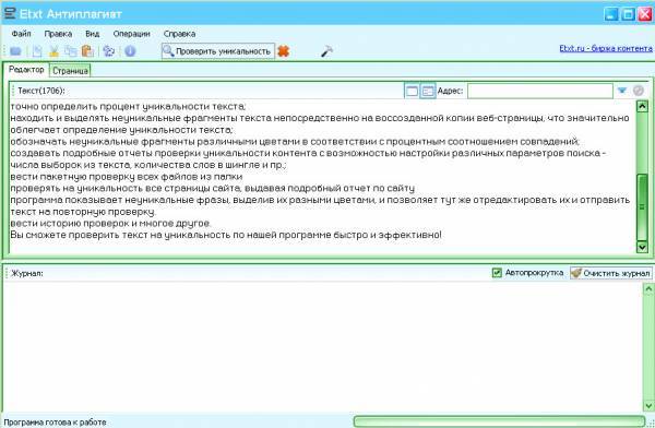 Программа для просмотров тем "etxt антиплагиат" Программа для просмотров тем "etxt антиплагиат"