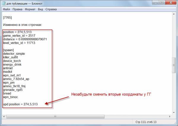 Редактирование all.spawn ТЧ в Windows 7 с помощью ACDC