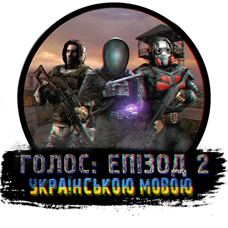 Голос: Епізод 2 (UA) - українська версія
