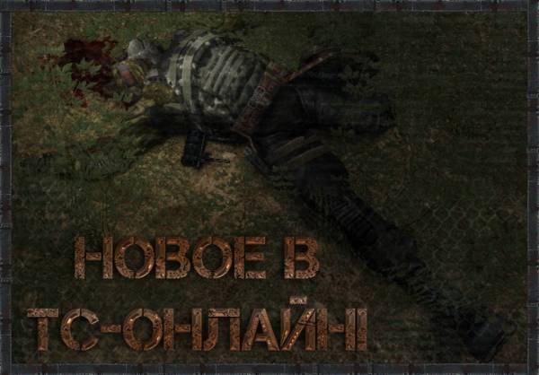 Обновление в ТС-онлайн