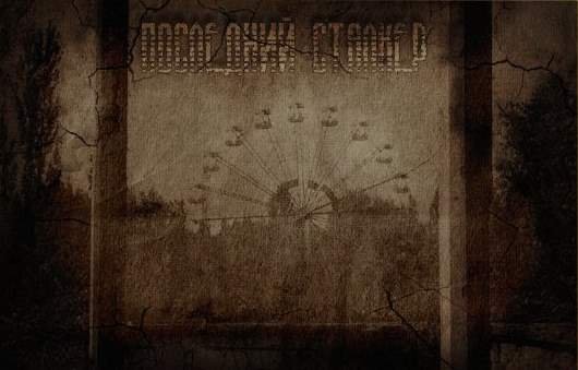 S.T.A.L.K.E.R.: Shadow of Chernobyl - Последний Сталкер (Last Stalker)