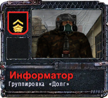 Информатор, Spoiler: Информатор, Spoiler: