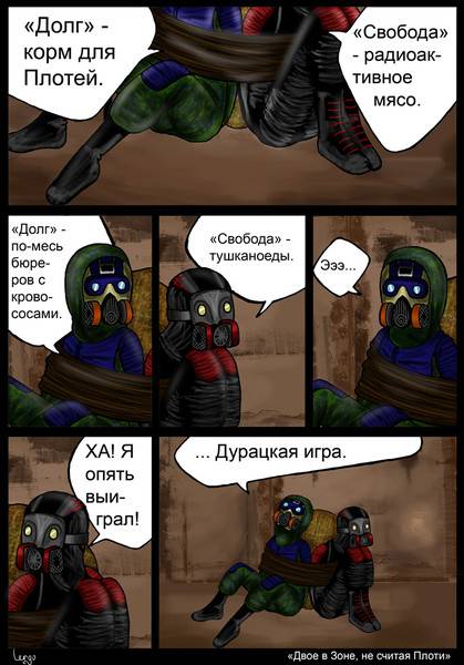 Приколы сталкер.