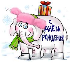 С днем рождения Кузнец!