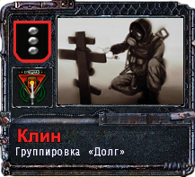 Клин, Spoiler: Highlight to Клин, Spoiler: Highlight to