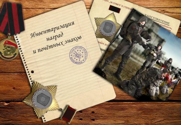 Инвентаризация