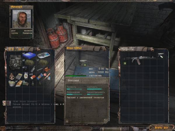 День в Зоне. Подстава