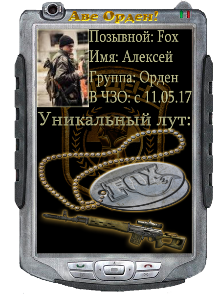 Fox,
Жетон
Spoiler: Fox,
Жетон
Spoiler: