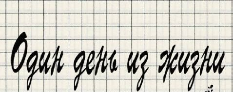 Один день из жизни Lycanthrope