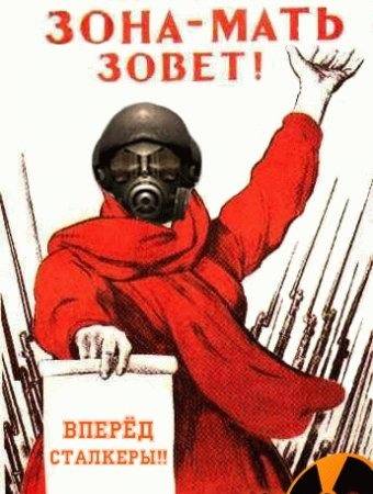 Литературный конкурс: Зона - дом родной!