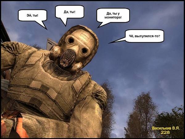Приколы сталкер.