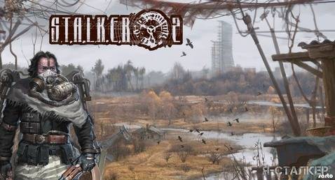 Сталкер 2. Чего не смогли включить в будущую игру.
