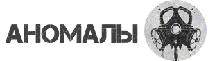 База группировки "Аномалы" База группировки "Аномалы"