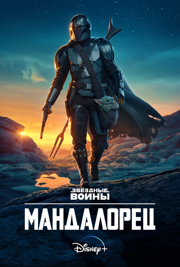 Мандалорец Мандалорец