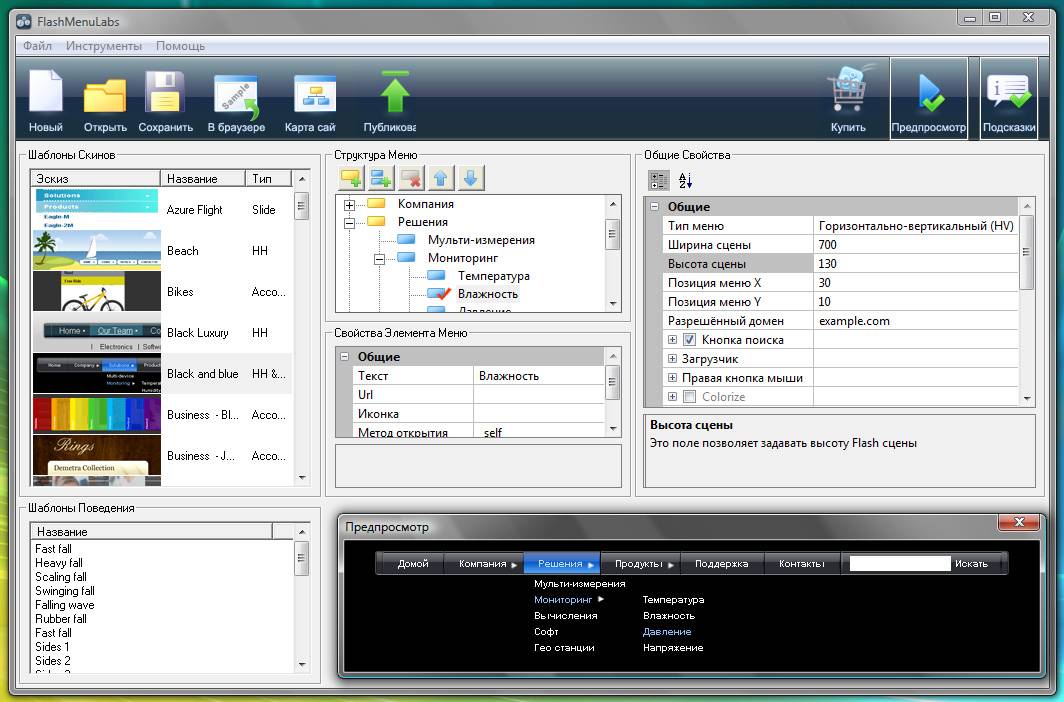 Программа для создания красивых Flash меню для сайта(ов) Программа для создания красивых Flash меню для сайта(ов)