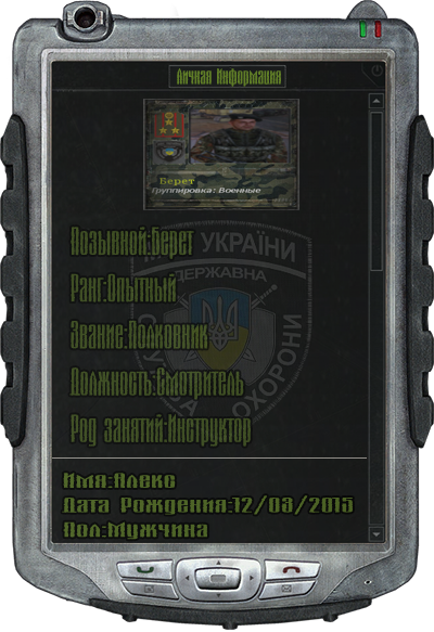 Берет, Spoiler: Highlight to Берет, Spoiler: Highlight to