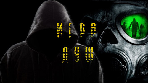 Игра Душ Начало