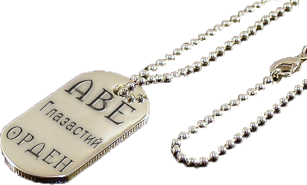 Глазастий, заказ Глазастий, заказ