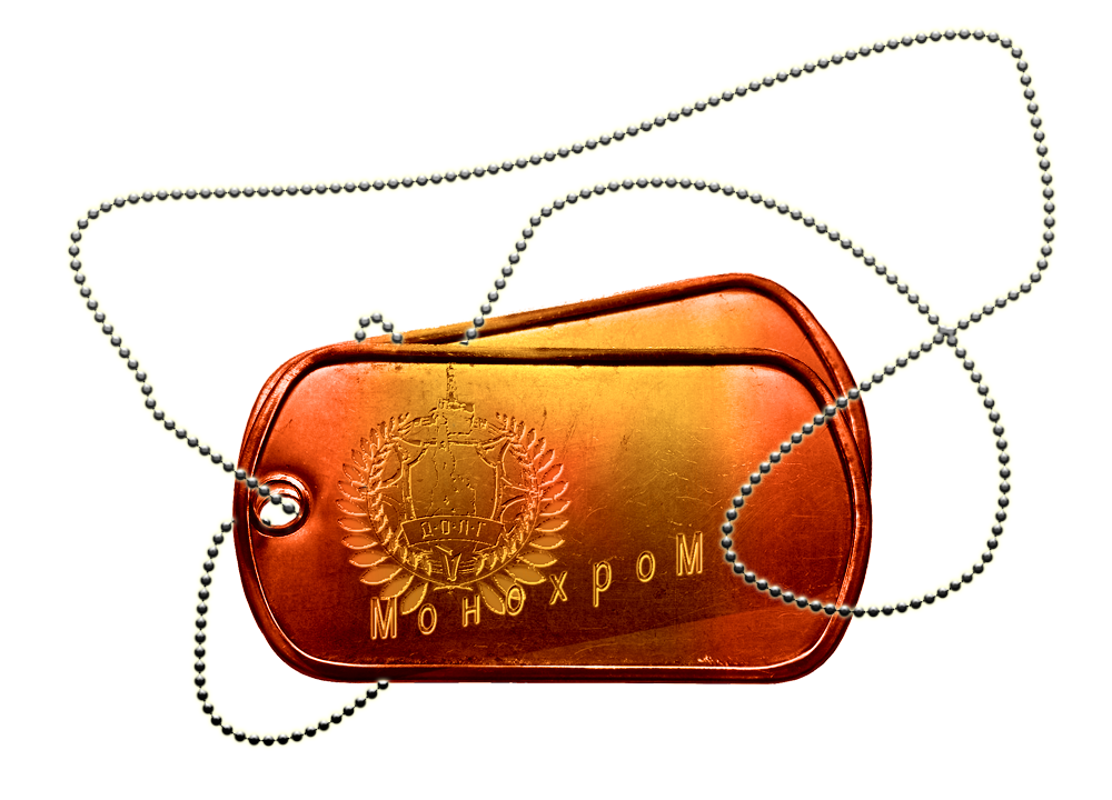 Монохром, Spoiler: Highlight Монохром, Spoiler: Highlight