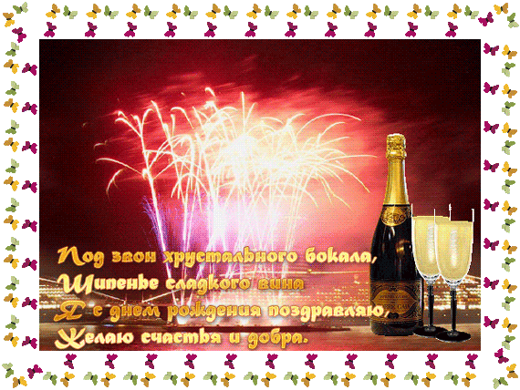 С Днём Рождения, Комар! С Днём Рождения, Комар!