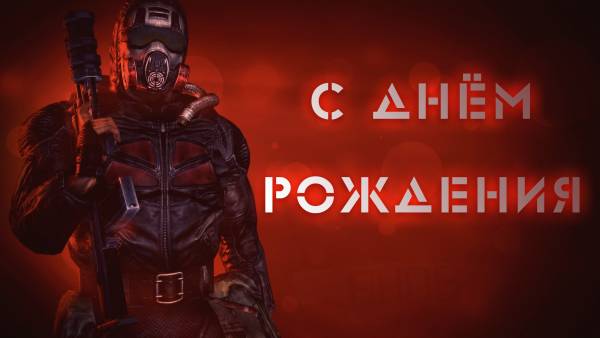 С днем рождения, Черняга! 