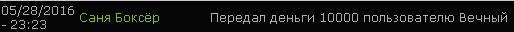 - Будь здоров, сталкер. - Будь здоров, сталкер.