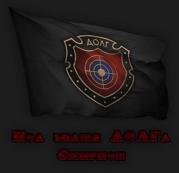 Учёт бойцов группировки "Долг" v.2. Явка обязательна