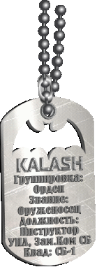 Kalash, заказанный жетон под Kalash, заказанный жетон под