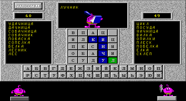 Нравится игра Балда, первый Нравится игра Балда, первый