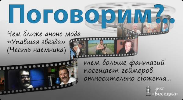 Релиз "Упавшей Звезды" назначен. 
