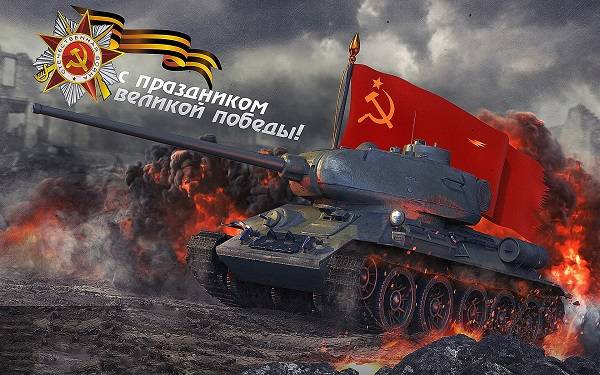 С Днём Победы!