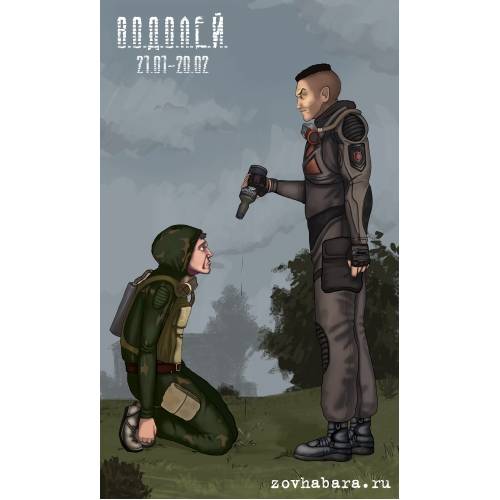 Сталкерский гороскоп