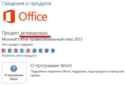 Активатор Microsoft Office 2013 Активатор Microsoft Office 2013