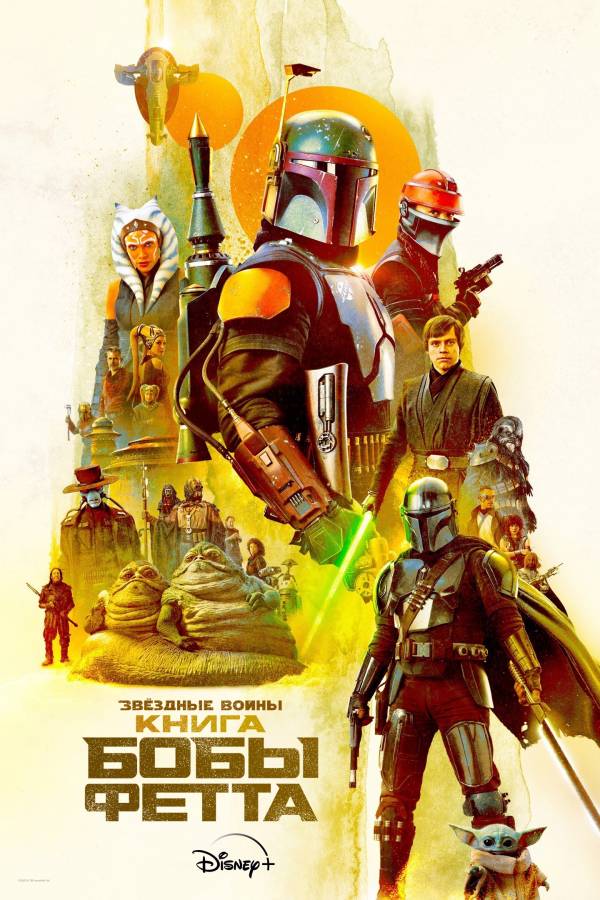 Книга Бобы Фетта